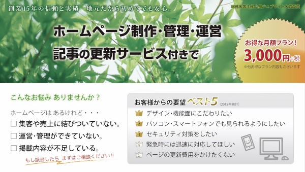 ホームページ制作 3,000円