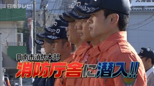 消防庁舎に潜入