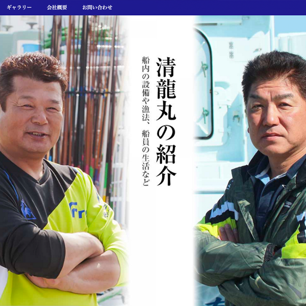 清流水産