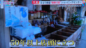 めざまし8 取材