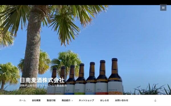 日南麦酒